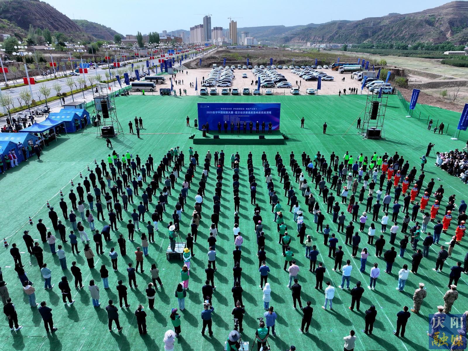 【攝影報(bào)道】2025數(shù)字中國(guó)創(chuàng)新大賽?低空經(jīng)濟(jì)賽道應(yīng)急響應(yīng)實(shí)戰(zhàn)演練在鎮(zhèn)原縣啟動(dòng)