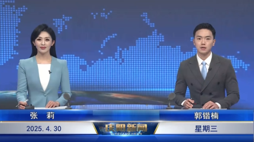 《慶陽新聞》2025年4月30日