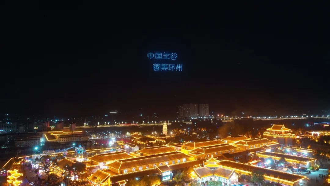 【攝影報(bào)道】星河為幕! 300架無(wú)人機(jī)點(diǎn)亮環(huán)縣千年故城