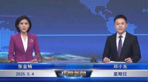 《慶陽新聞》2025年5月4日