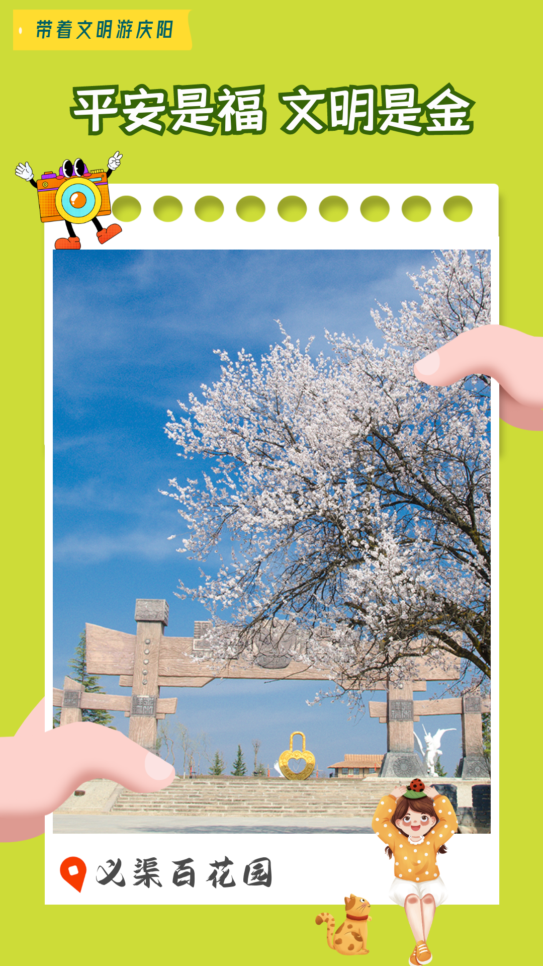 【海報】帶著文明游慶陽·平安是福 文明是金