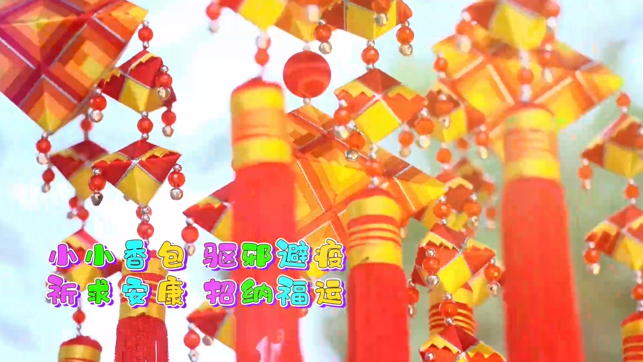 【香約慶陽(yáng) 包容天下】巧手做香包 濃濃民俗情