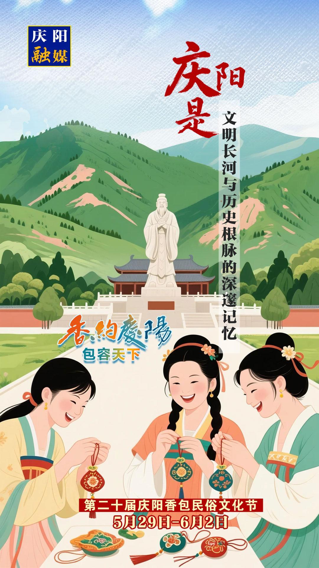 【香約慶陽(yáng) 包容天下】微海報(bào)丨慶陽(yáng)是文明長(zhǎng)河與歷史根脈的深邃記憶