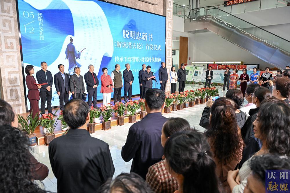 【攝影報(bào)道】脫明忠新書(shū)《解讀潛夫論》首發(fā)：千年智慧對(duì)話(huà)時(shí)代精神