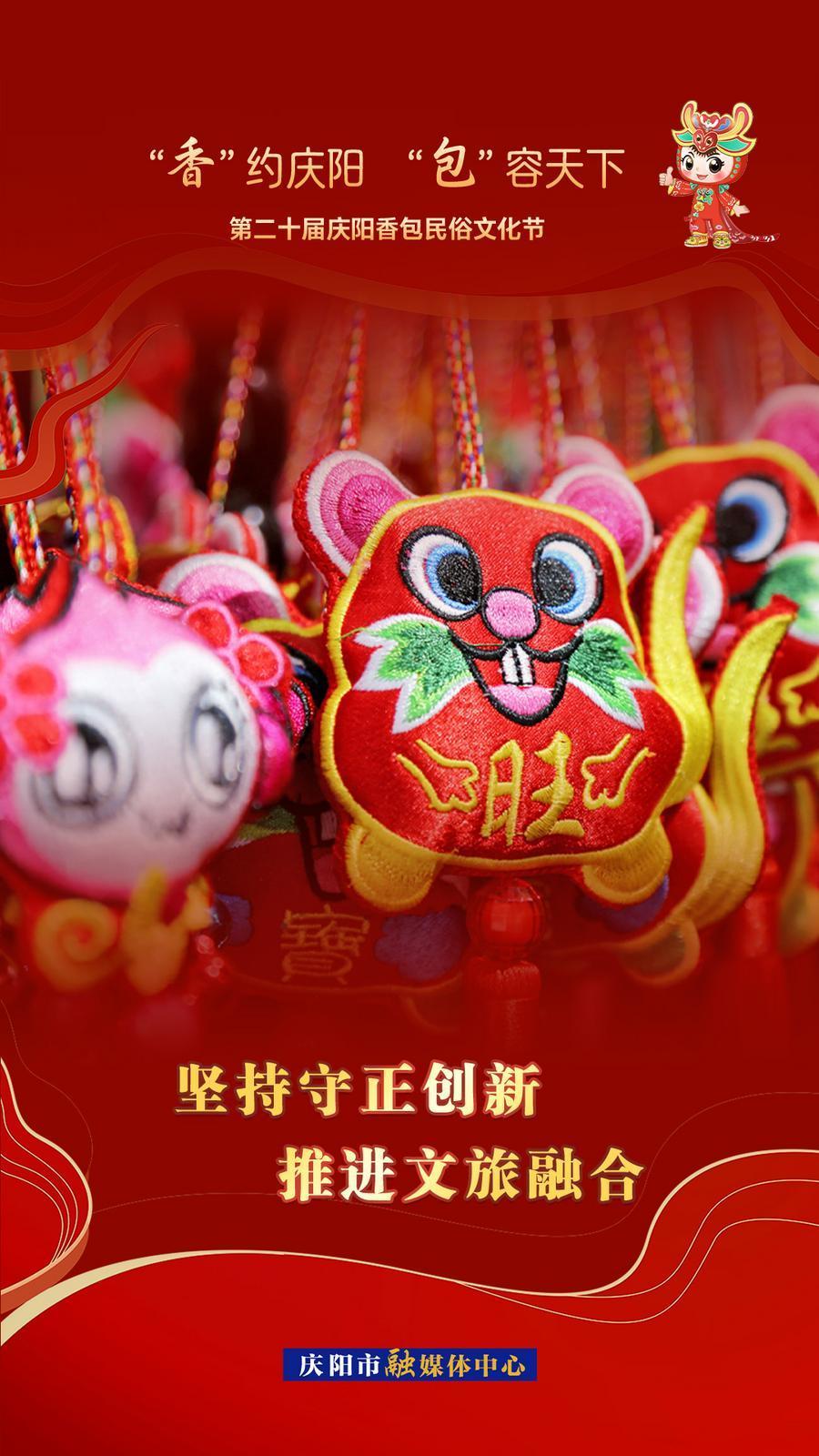 【香約慶陽(yáng) 包容天下】堅(jiān)持守正創(chuàng)新 推進(jìn)文旅融合