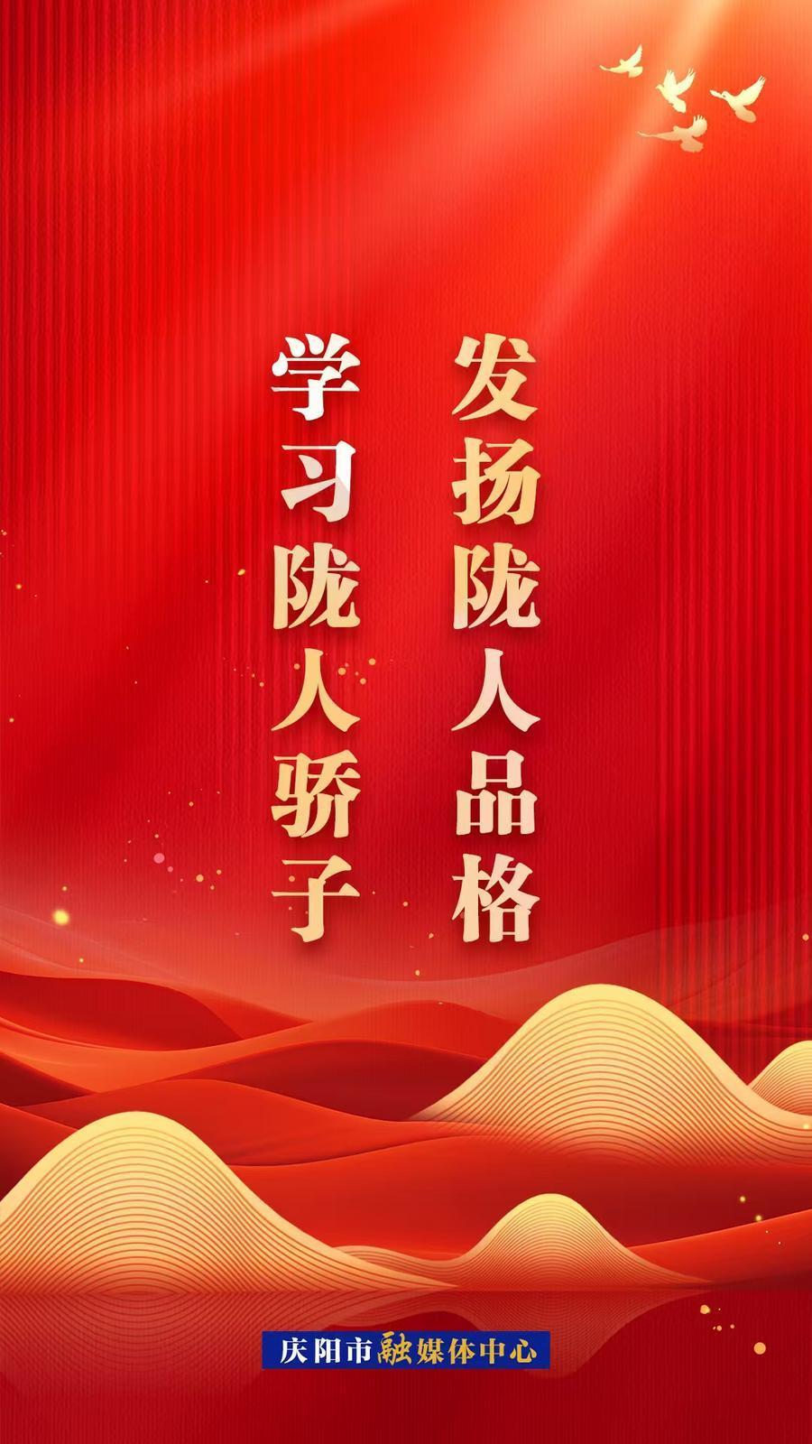 【微海報】學習隴人驕子 發(fā)揚隴人品格