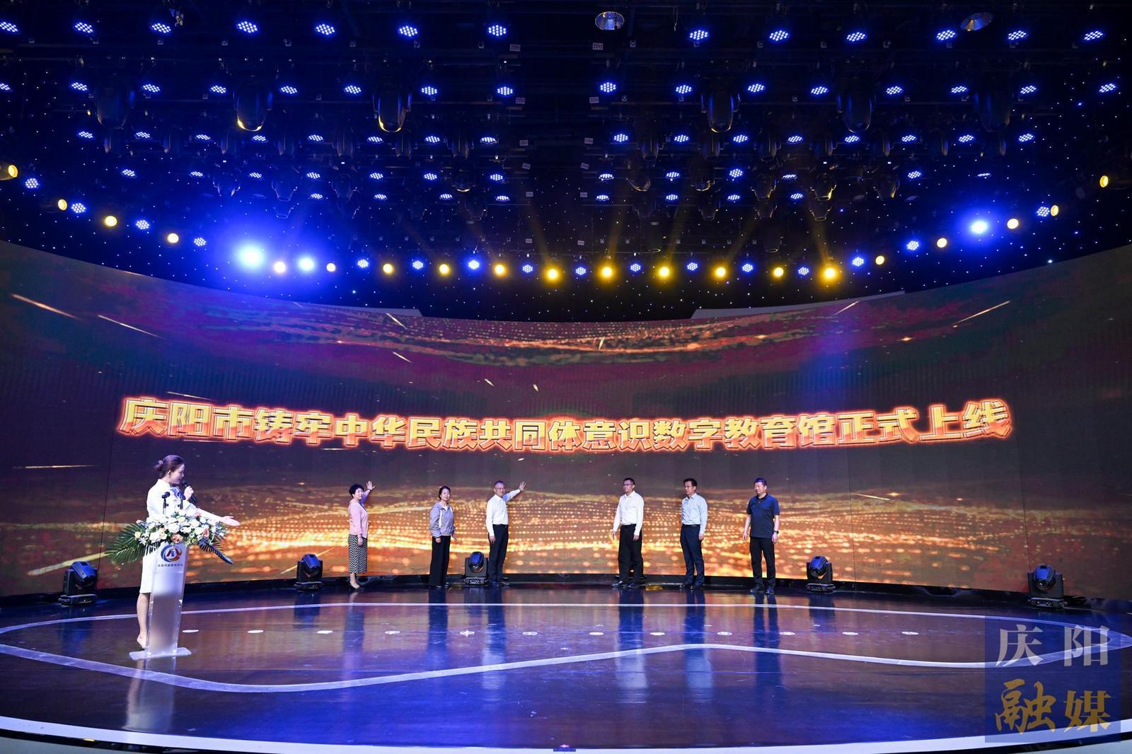 【攝影報(bào)道】慶陽市上線全省首個(gè)鑄牢中華民族共同體意識(shí)數(shù)字教育館