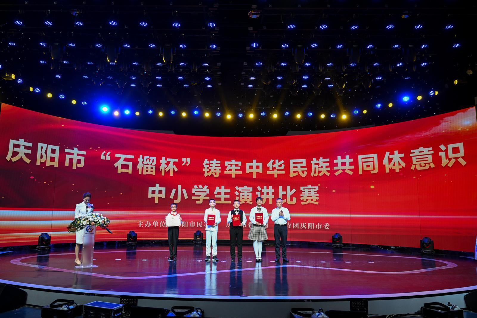 【攝影報(bào)道】慶陽(yáng)市舉辦“石榴杯”中小學(xué)生演講比賽  鑄牢中華民族共同體意識(shí)