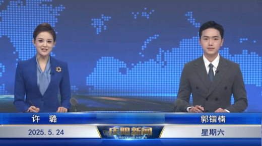 《慶陽新聞》2025年5月24日