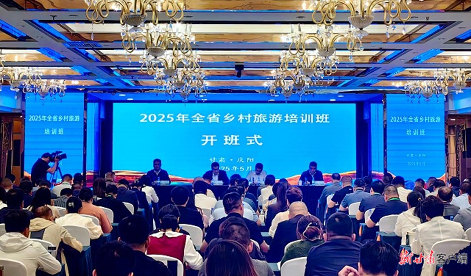 2025年甘肅省鄉(xiāng)村旅游培訓(xùn)班在慶陽開班