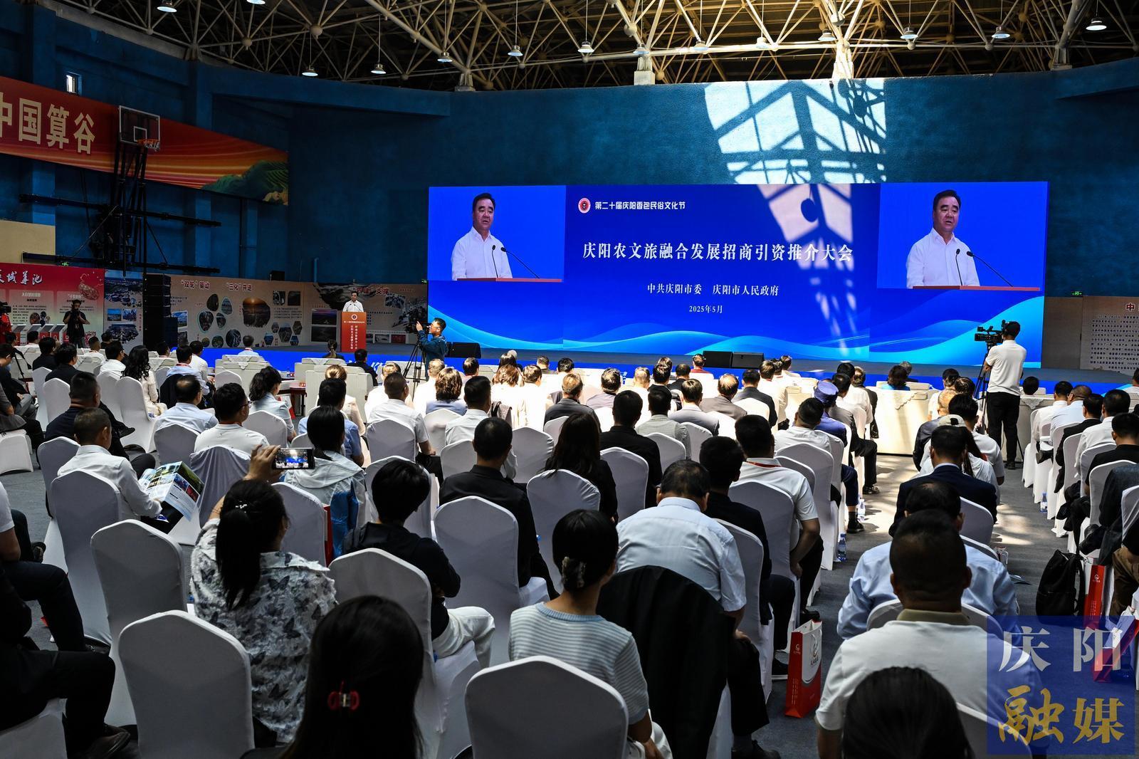 簽約項目32個，簽約額96.64億元！慶陽市農(nóng)文旅融合發(fā)展招商引資推介大會舉行