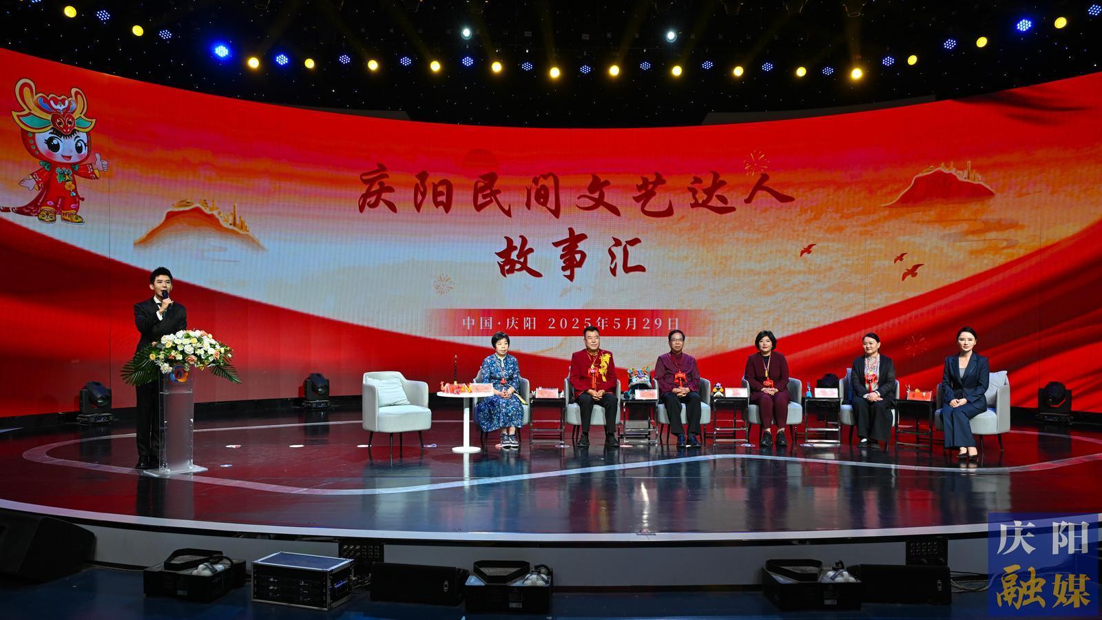 【攝影報(bào)道】慶陽(yáng)民間文藝達(dá)人故事匯舉辦