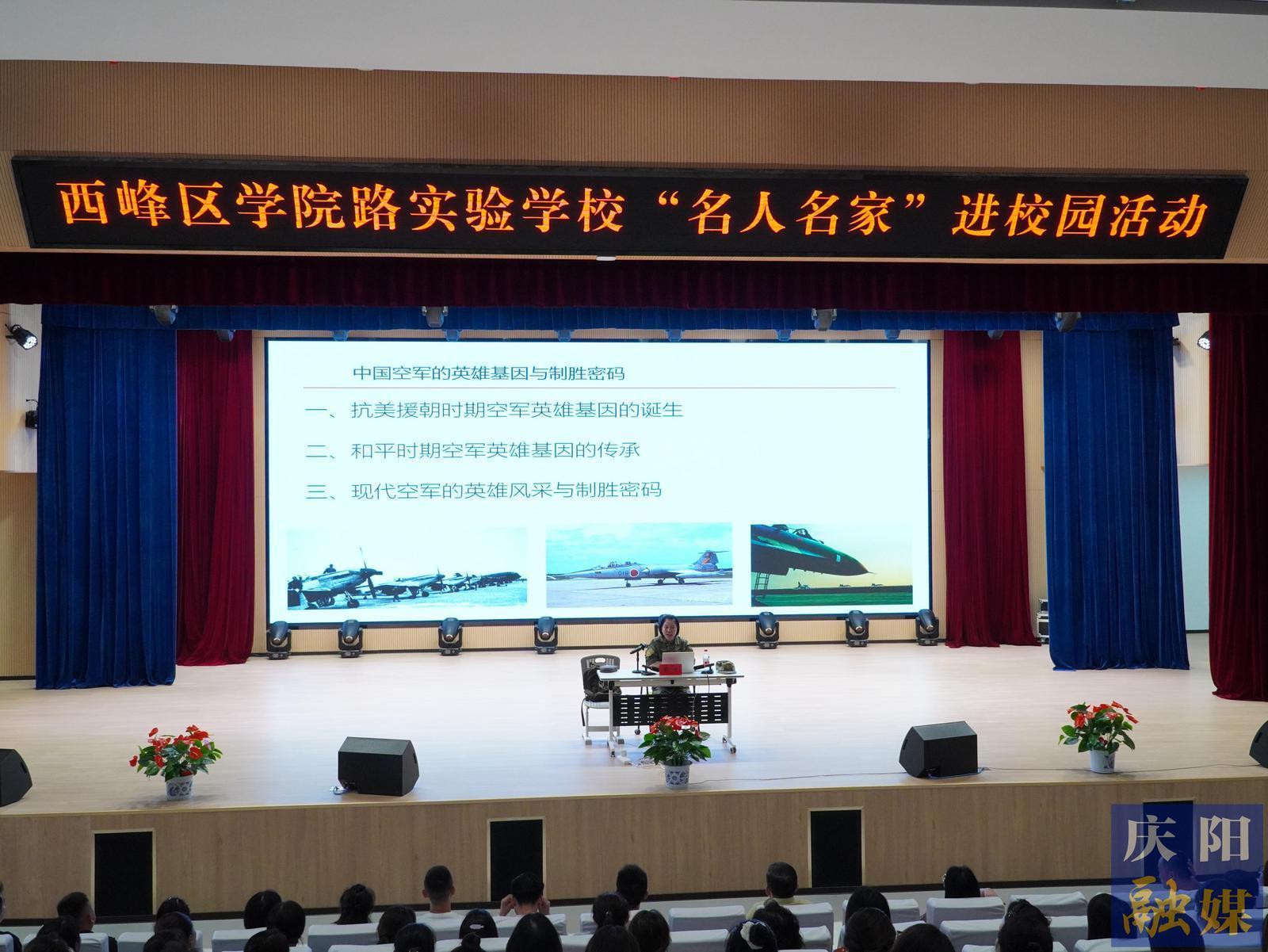 【點(diǎn)亮美好教育】傳承英雄基因 鑄就強(qiáng)軍夢(mèng)想——西峰區(qū)學(xué)院路實(shí)驗(yàn)學(xué)校舉辦“名人名家”進(jìn)校園活動(dòng)