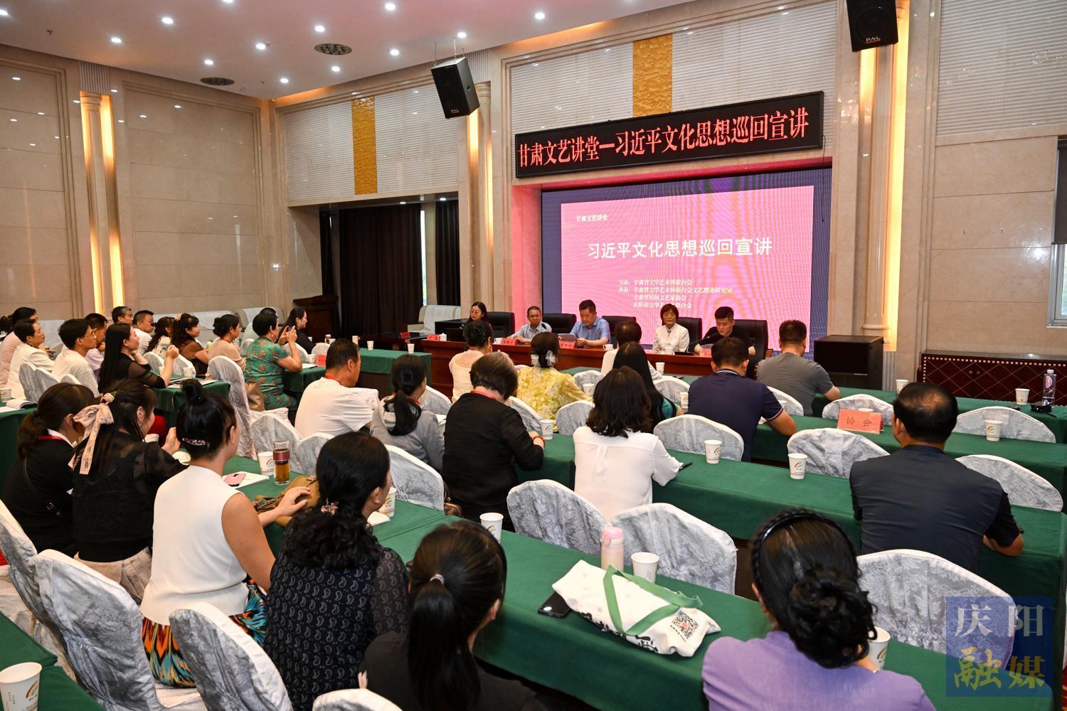 【攝影報(bào)道】甘肅省文聯(lián)在慶陽(yáng)市開(kāi)展“甘肅文藝講堂——習(xí)近平文化思想”巡回宣講活動(dòng)