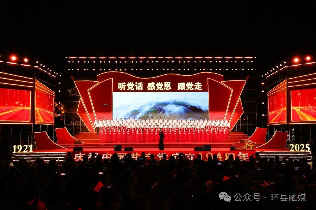 【攝影報(bào)道】超燃表白！環(huán)縣千人同唱贊歌 深情獻(xiàn)禮建黨104周年