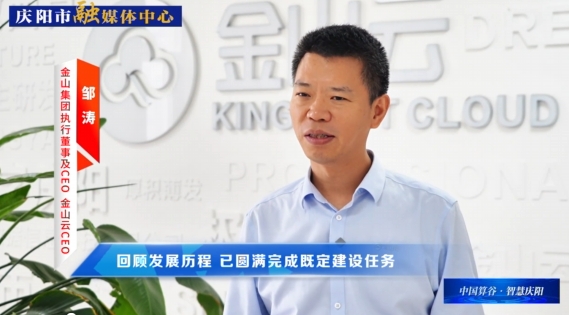 金山集團(tuán)執(zhí)行董事及CEO