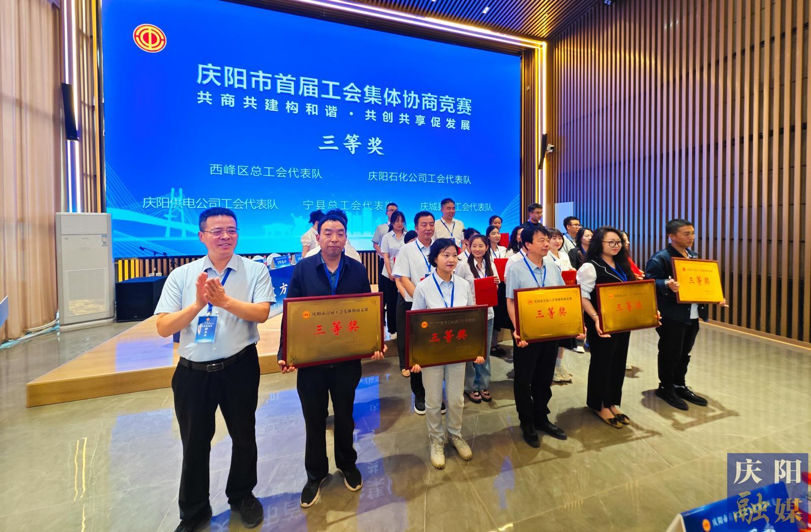 【攝影報(bào)道】慶陽市首屆工會集體協(xié)商競賽圓滿落幕
