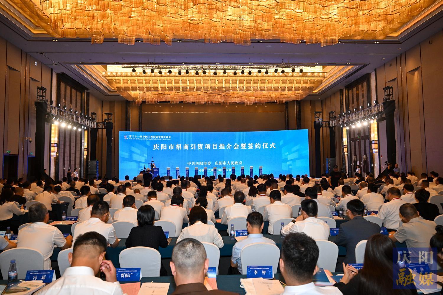 【攝影報(bào)道】成果豐碩！第三十一屆蘭洽會慶陽市招商引資項(xiàng)目推介會暨簽約儀式舉辦