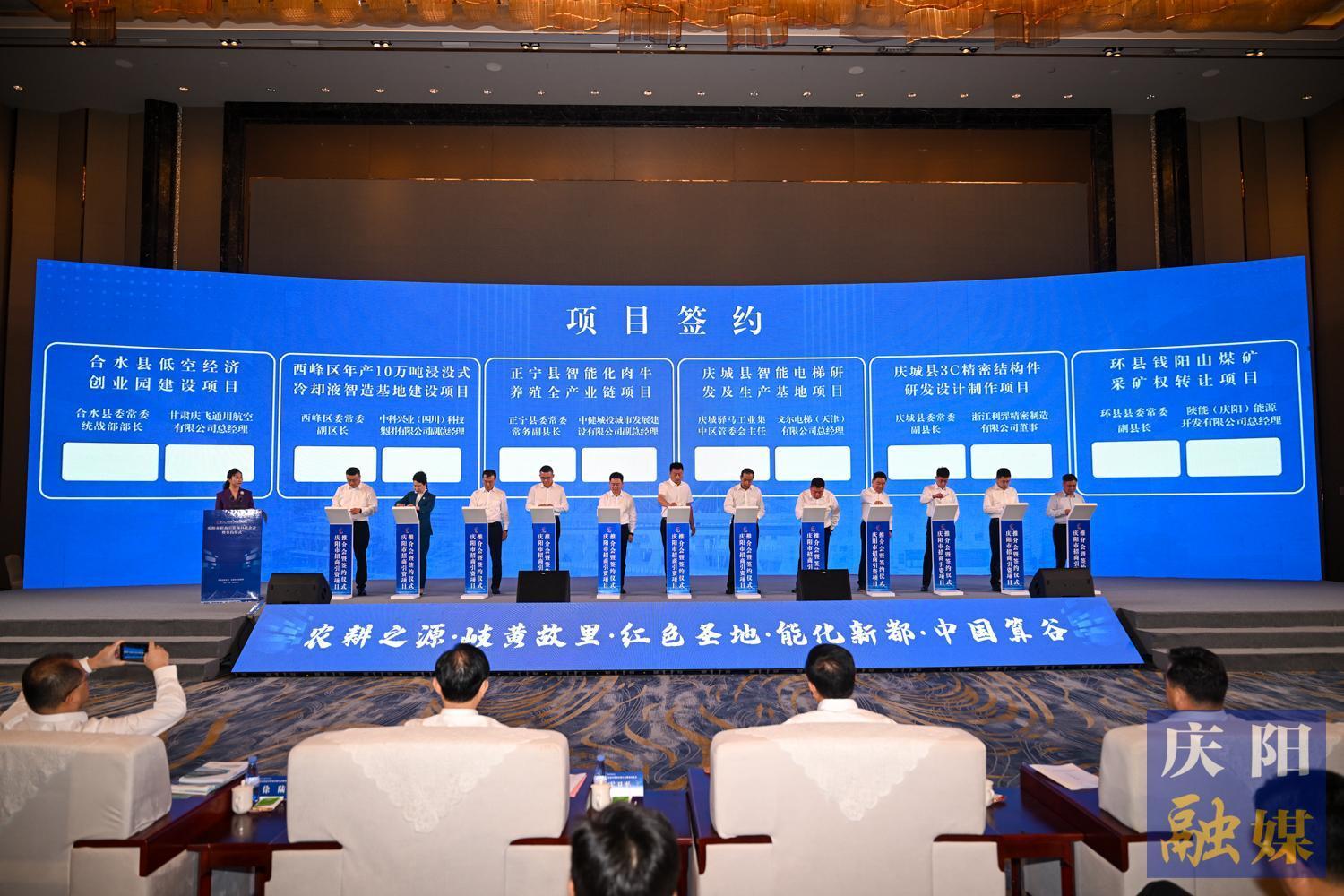第三十一屆蘭洽會慶陽市招商引資項(xiàng)目推介會暨簽約儀式舉行