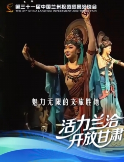 甘肅：厚重歷史 文旅勝地