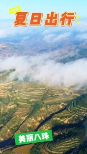 高天厚土·吉慶向陽｜環(huán)縣八珠鄉(xiāng)歡迎您打卡鄉(xiāng)村美景