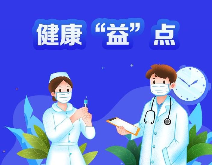 【健康“益”點】乙腦流行季來臨，兒童風險高!