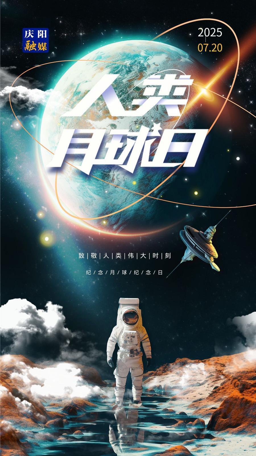 【微海報】人類月球日｜人類一小步 世界一大步