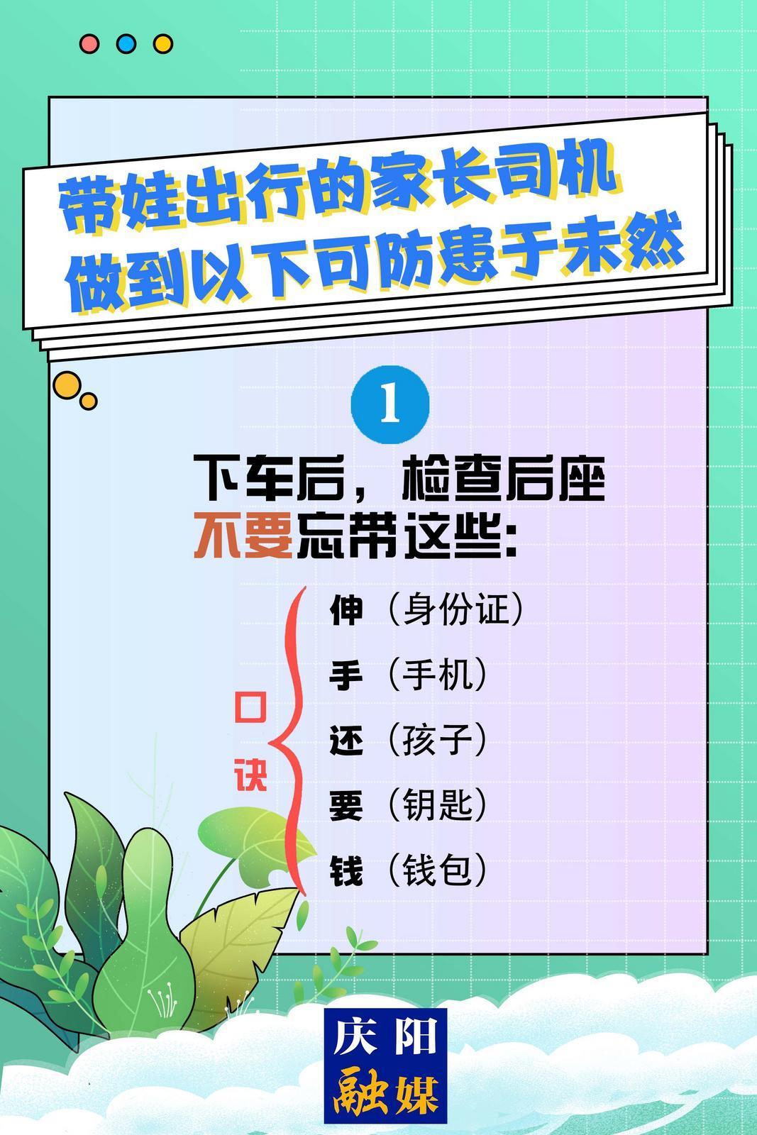 【快樂暑假 安全一“夏”】駕車帶娃出行的家長們，請做好這三點！