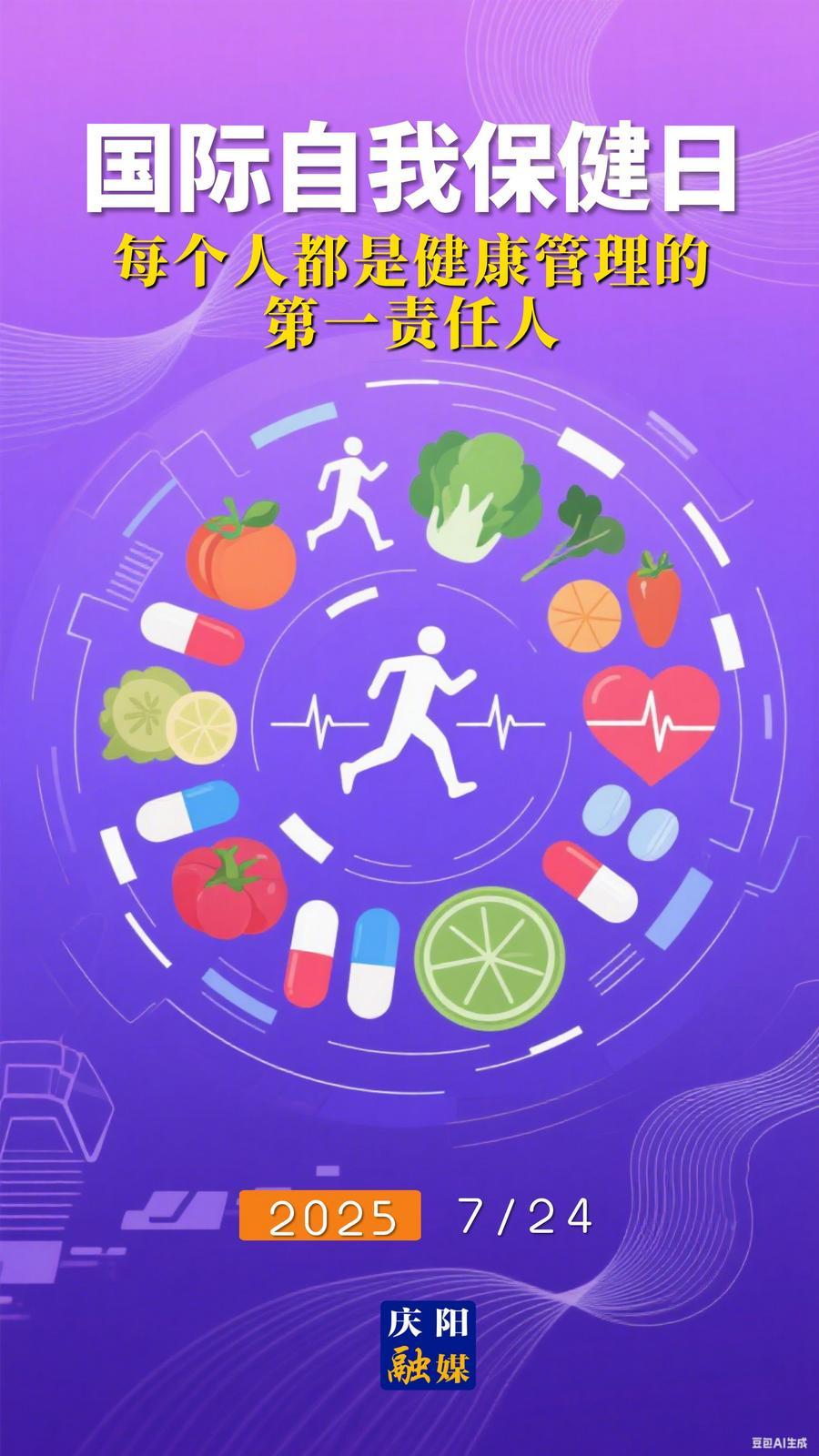 【微海報】國際自我保健日｜每個人都是健康管理的第一責任人