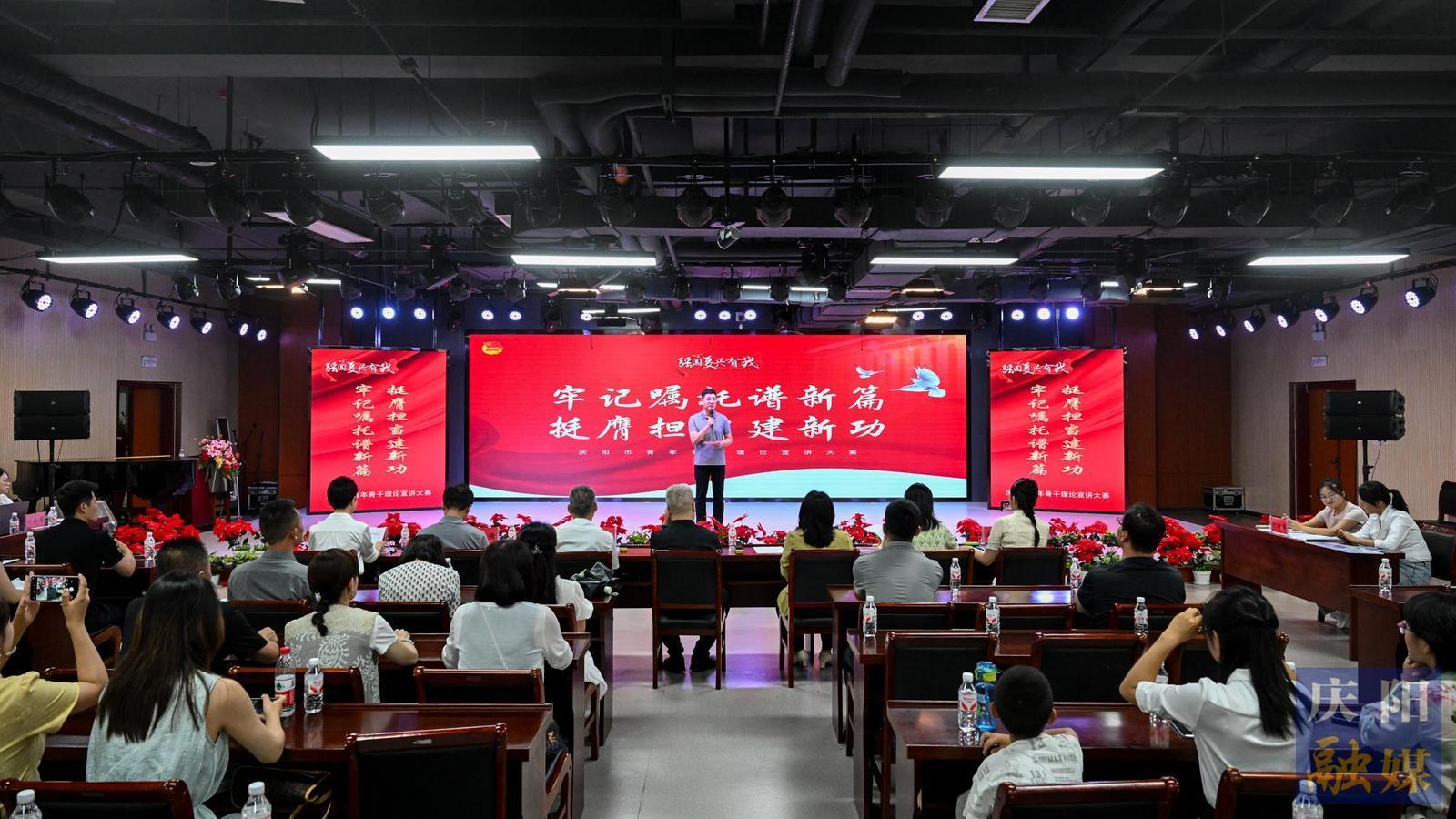 【攝影報(bào)道】慶陽市青年骨干理論宣講大賽舉行