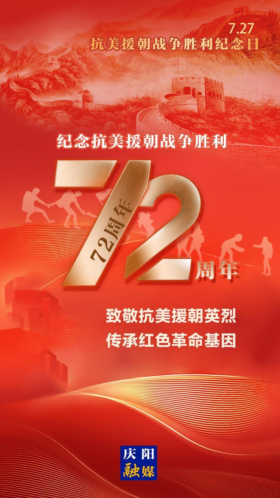 【微海報】抗美援朝戰(zhàn)爭勝利紀念日丨緬懷先烈 致敬英烈