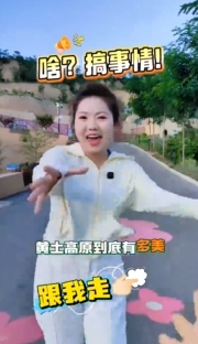 搞事情？全國名家齊聚慶陽，筆下的黃土高原有多美？7月28日，相約慶陽融媒抖音直播間，不見不散！(慶陽融媒記者：劉英娟 郭亞男)