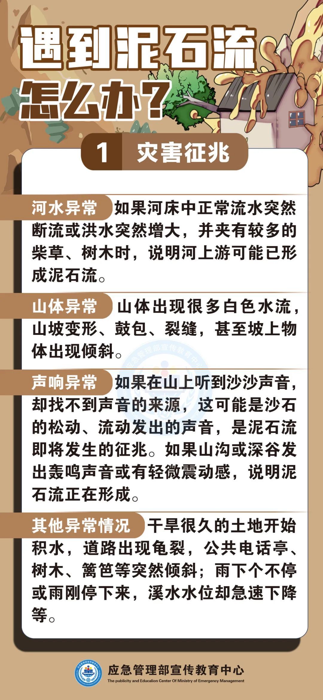 遇到泥石流怎么辦？收好這份避險自救攻略！