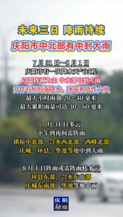 未來三日，降雨持續(xù)！慶陽市中北部有中到大雨