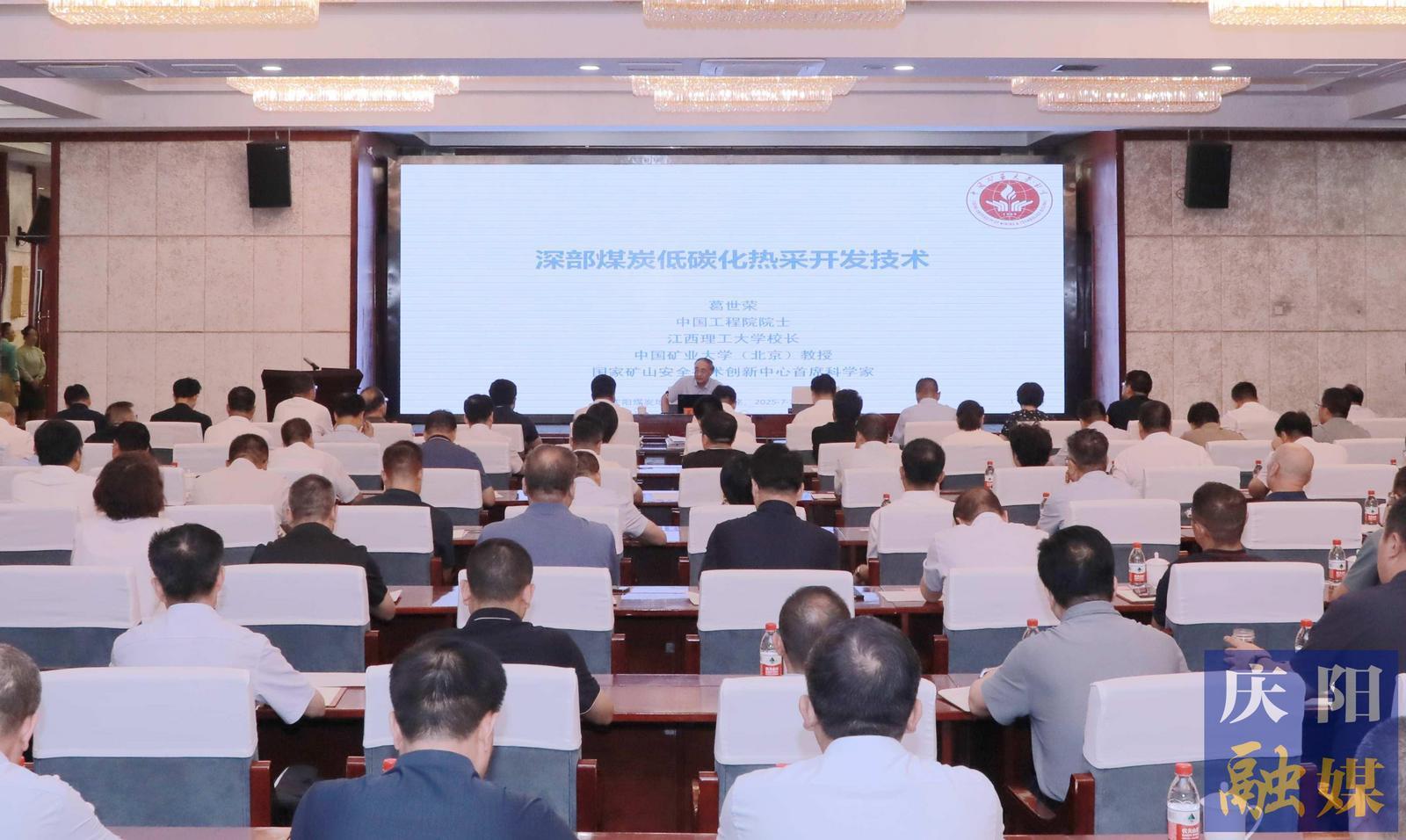 2025年隴東大講堂第四期專題講座舉行 黃澤元主持并講話 葛世榮作專題輔導(dǎo)