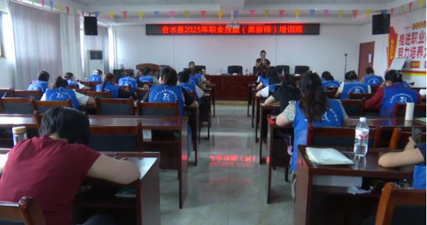 合水縣舉辦2025年美容師職業(yè)技能培訓(xùn)班
