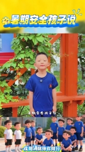 暑期安全孩子說：遇到有人溺水，別獨(dú)自施救，要喊人幫忙！