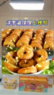 清涼慶陽 甘味有禮——官方直播推介活動(dòng)華池專場(chǎng) 洋芋油饃饃怎樣做才好吃