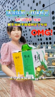 【清涼慶陽·甘味有禮】啊呦，正寧的寶貝藏不住了！8月1日下午2:30，隴東報(bào)快手直播推介活動(dòng)正寧專場(chǎng)福利多多，快來圍觀