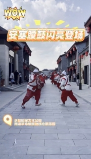 安塞腰鼓亮相長(zhǎng)征國(guó)家文化公園南梁革命根據(jù)地核心展示園