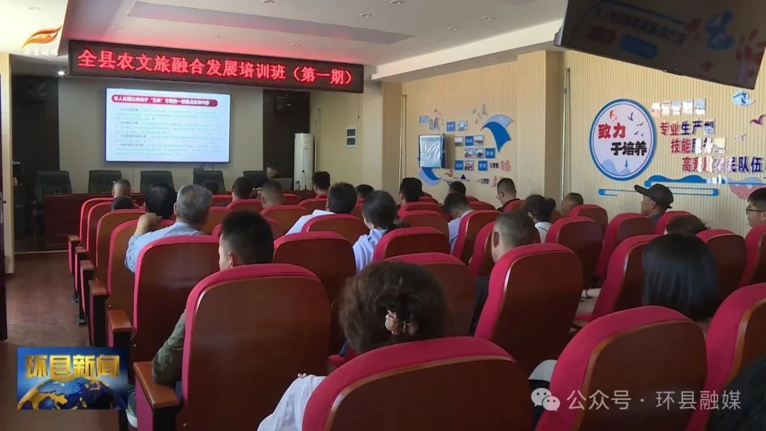 環(huán)縣第一期農(nóng)文旅融合發(fā)展培訓(xùn)班在莊子峁開班