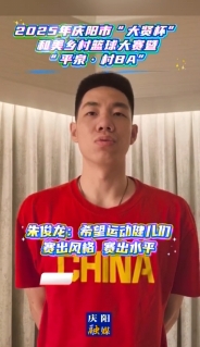 朱俊龍：希望運(yùn)動(dòng)健兒們賽出風(fēng)格 賽出水平