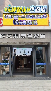 隴東建材市場電器城，特價商品+全場通用優(yōu)惠劵！快來搶購吧！