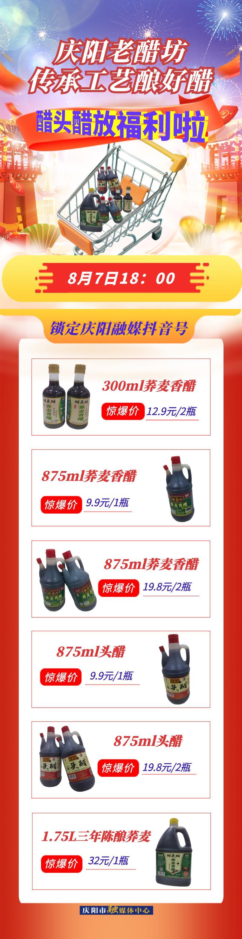 【微海報】慶陽老醋坊～傳承工藝釀好醋，醋頭醋放福利啦！