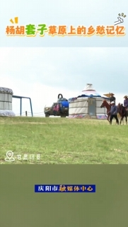 環(huán)縣小南溝楊胡套子生態(tài)草原有天然草場280平方公里，自然風光秀麗宜人。這幾天，草原的遼闊風光吸引了部分外地游客觀光游玩