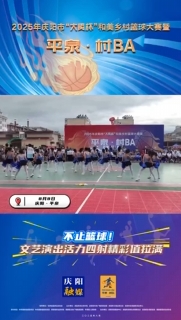 不止籃球！文藝演出活力四射精彩值拉滿