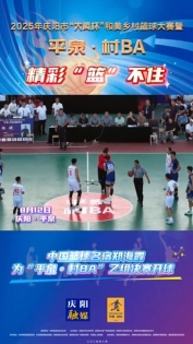 中國(guó)籃球名宿鄭海霞為“平泉·村BA”乙組決賽開球