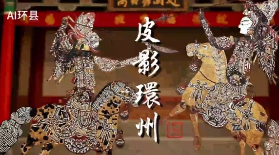 走進環(huán)縣，在那盞油燈的光影中，聆聽千年的回響，體驗一場難忘的文化之旅。