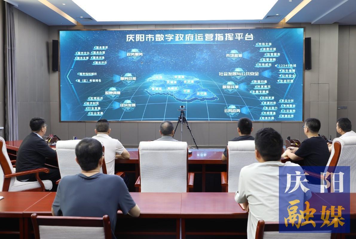 數(shù)智賦能  引領(lǐng)未來 ——慶陽市以數(shù)字化轉(zhuǎn)型擘畫營商環(huán)境新圖景