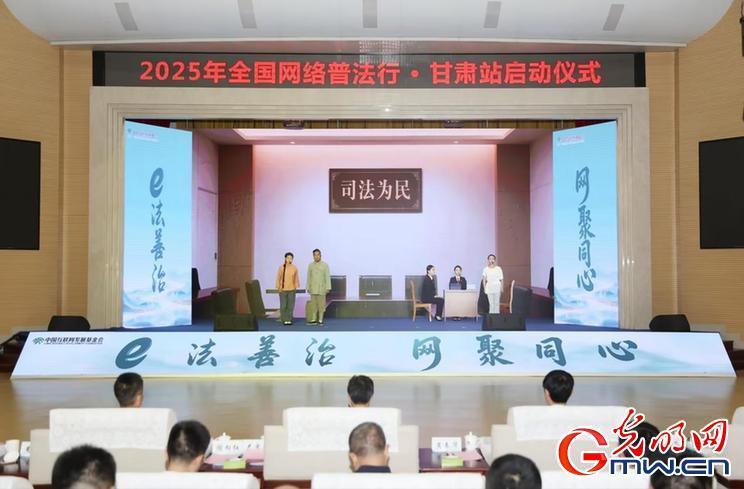 e法耀隴原 | 甘肅：賡續(xù)紅色法治血脈 打造“智慧普法”新場(chǎng)景